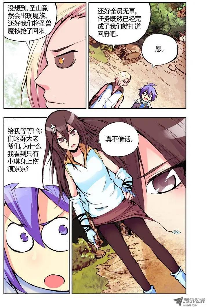 《天星之子》第51集 黑月 第9页