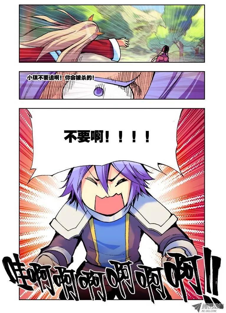 《天星之子》第49集 暴走 第10页