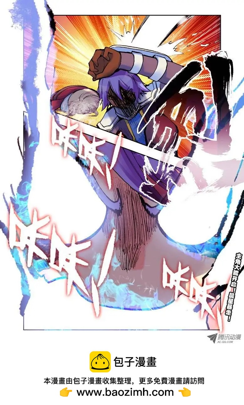 《天星之子》第49集 暴走 第12页