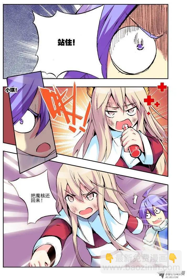 《天星之子》第49集 暴走 第5页