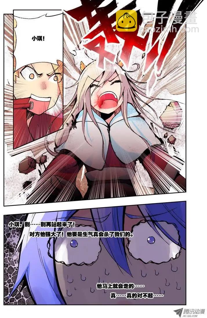 《天星之子》第49集 暴走 第7页