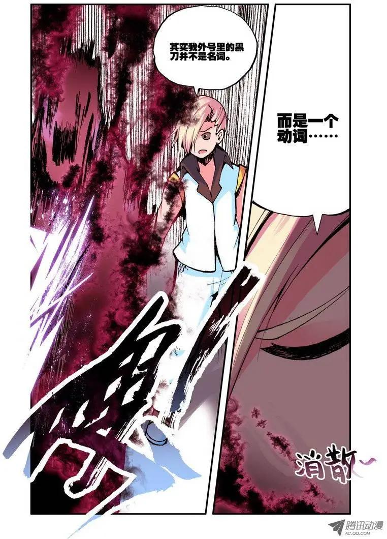 《天星之子》第50集 黑刀 第14页