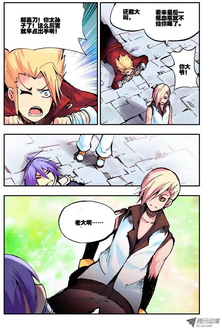《天星之子》第50集 黑刀 第15页