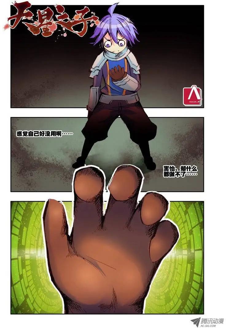 《天星之子》第50集 黑刀 第1页