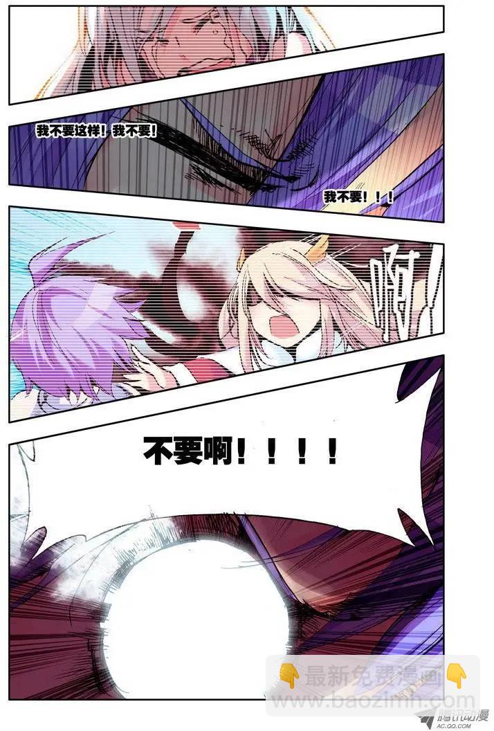 《天星之子》第50集 黑刀 第3页