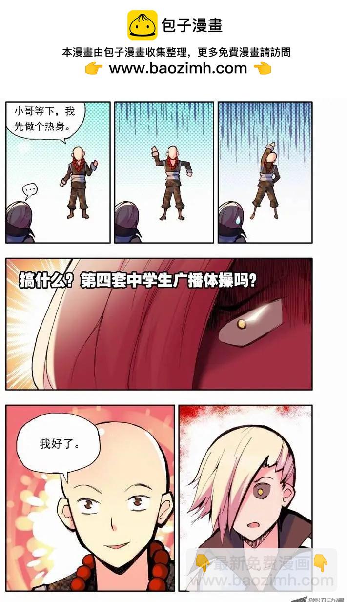 《天星之子》第55集 大师 第10页