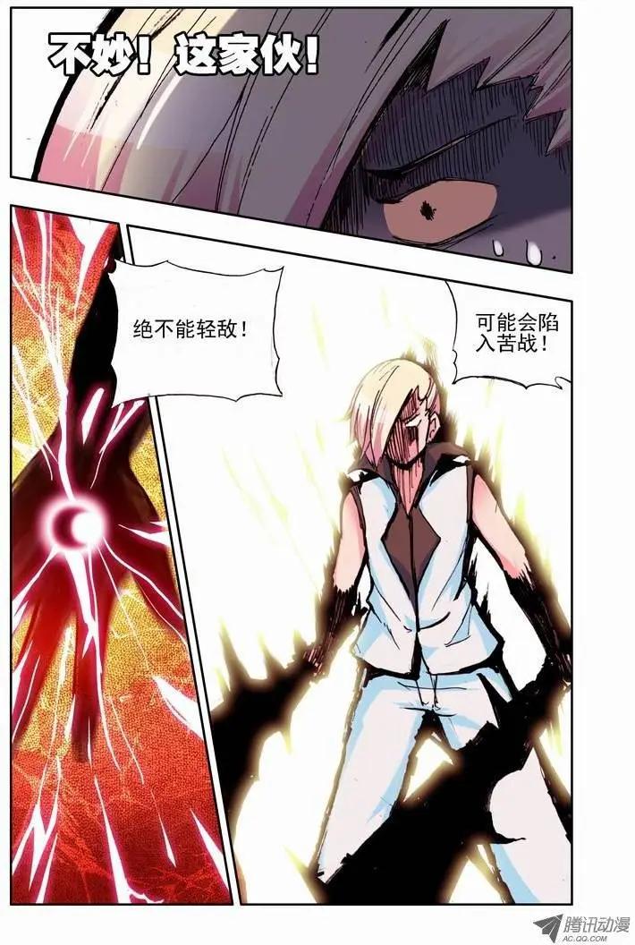 《天星之子》第55集 大师 第13页