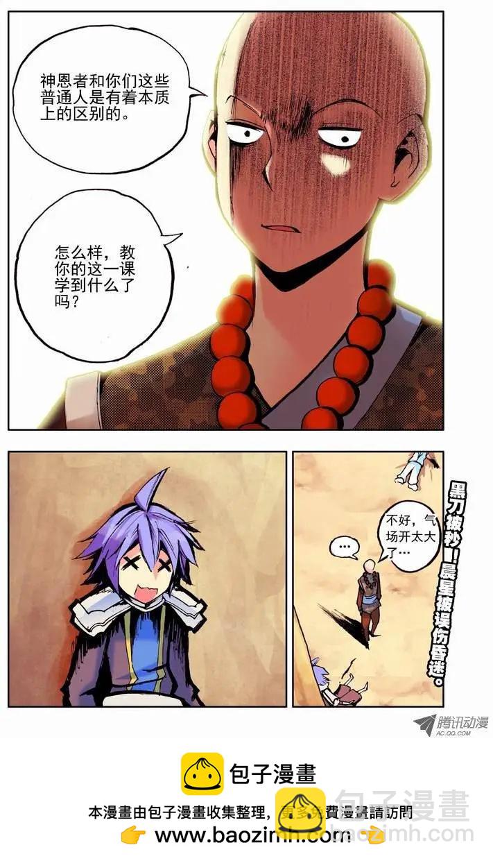 《天星之子》第55集 大师 第16页