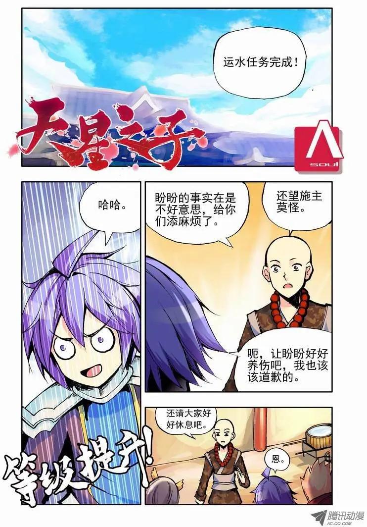 《天星之子》第55集 大师 第1页