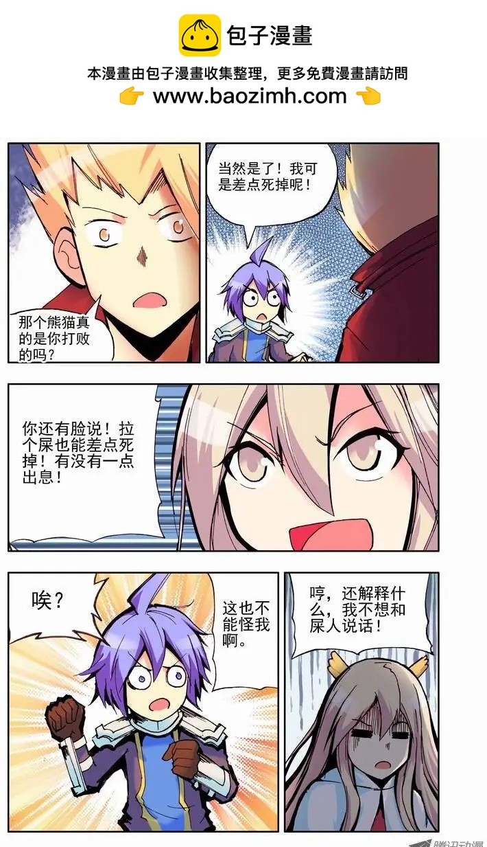 《天星之子》第55集 大师 第2页