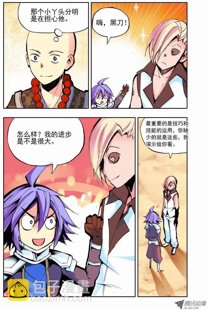 《天星之子》第55集 大师 第3页
