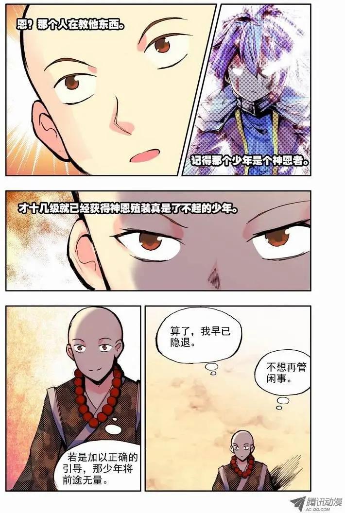 《天星之子》第55集 大师 第5页