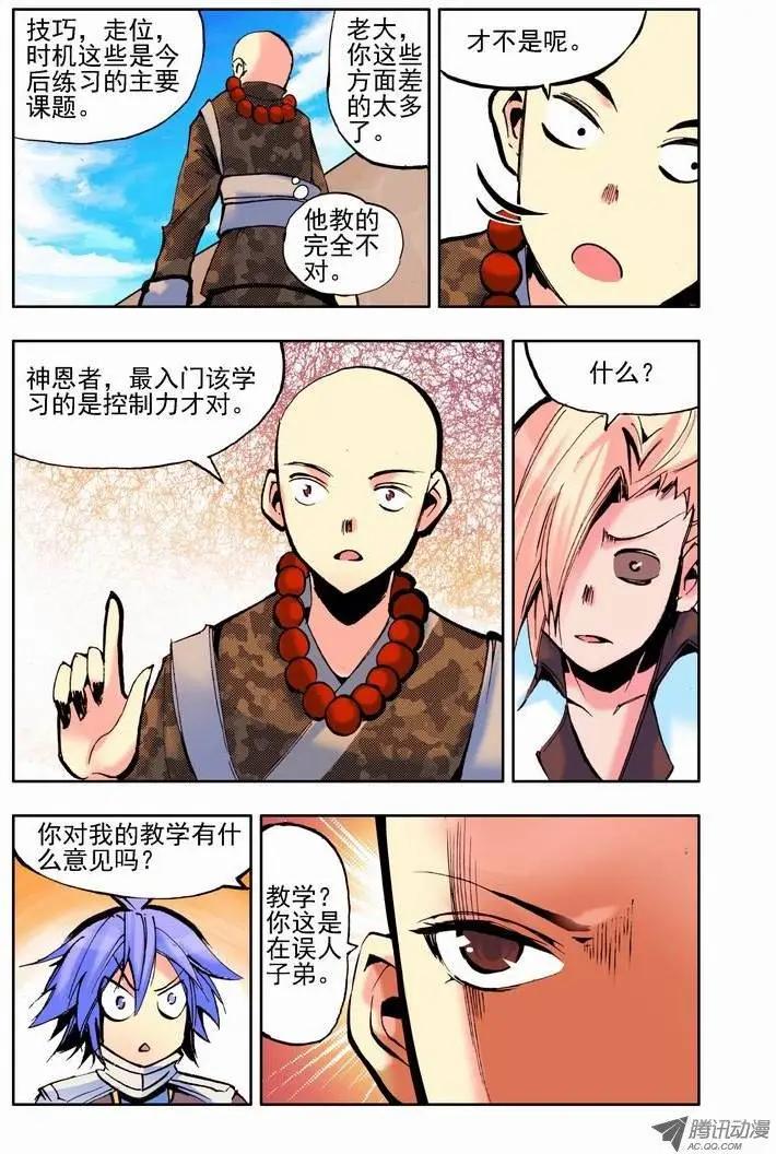 《天星之子》第55集 大师 第6页