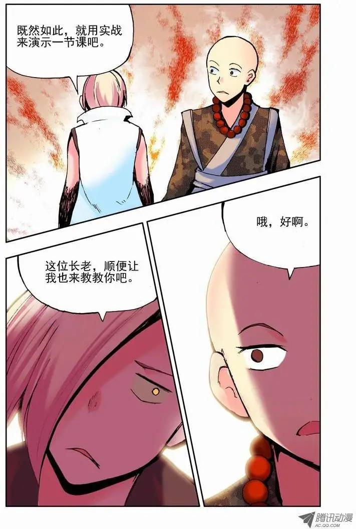 《天星之子》第55集 大师 第7页