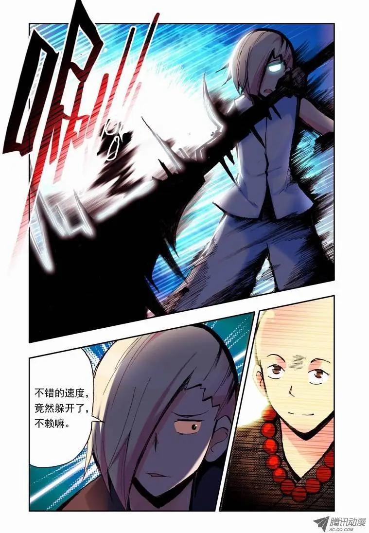 《天星之子》第55集 大师 第9页