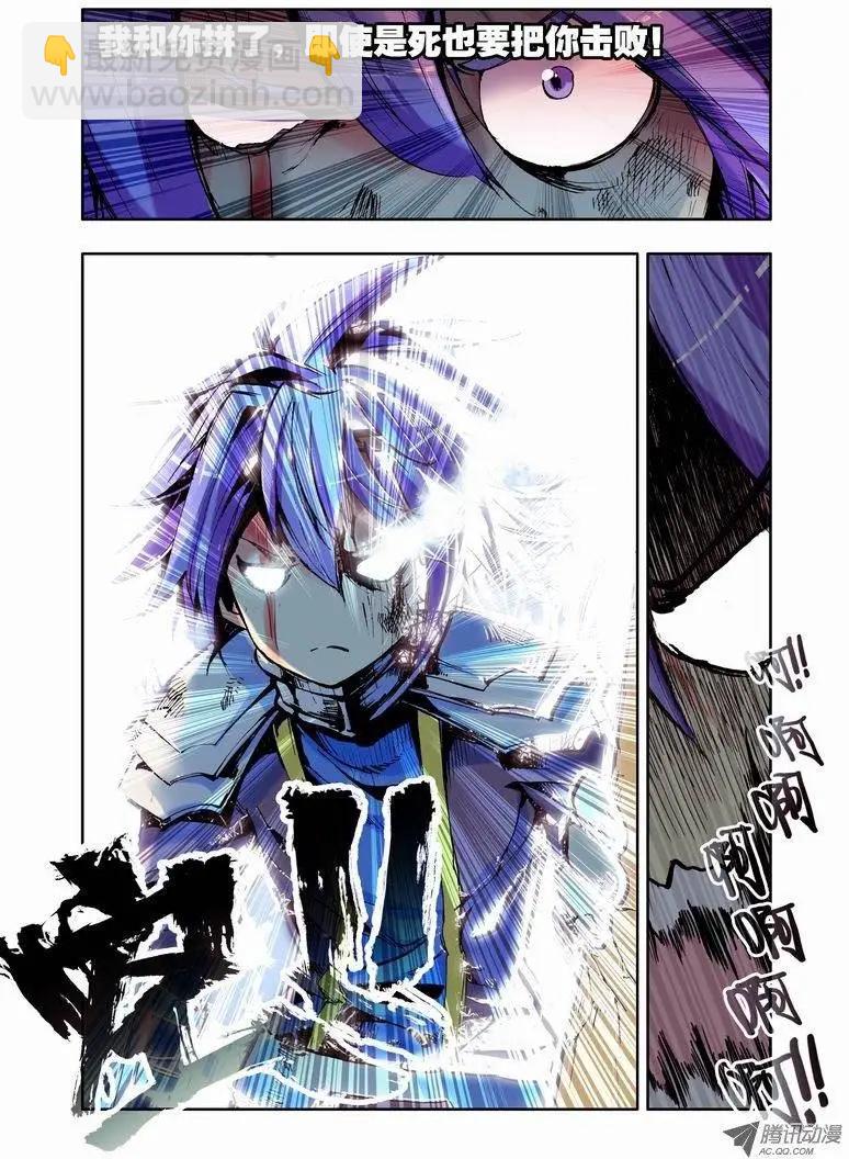 《天星之子》第54集 落单 第11页