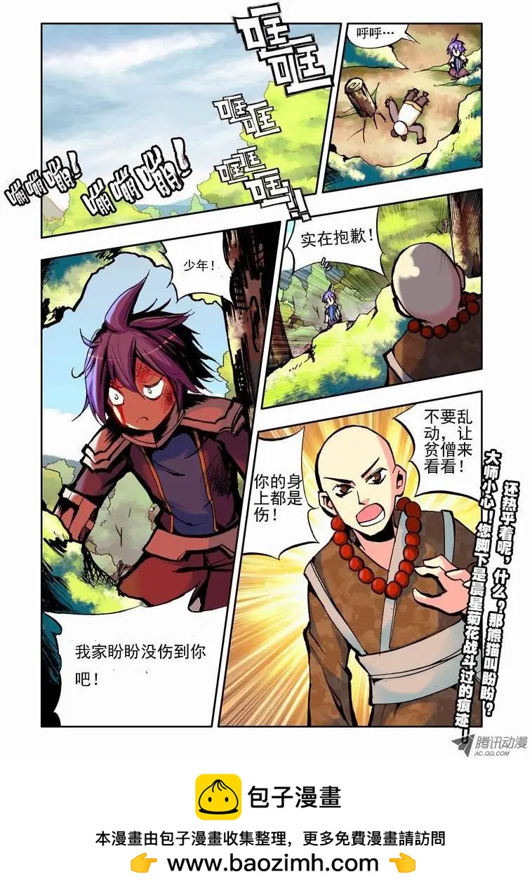 《天星之子》第54集 落单 第12页