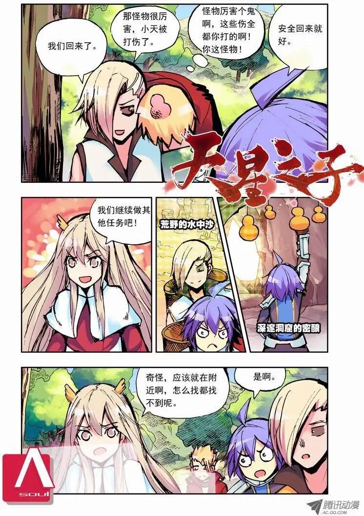 《天星之子》第54集 落单 第1页