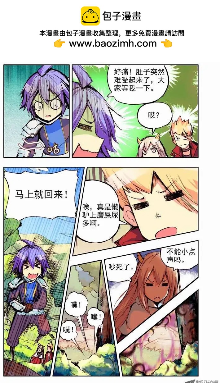 《天星之子》第54集 落单 第2页