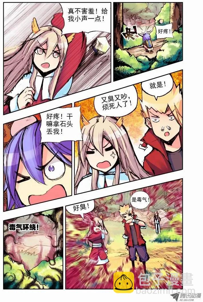 《天星之子》第54集 落单 第3页