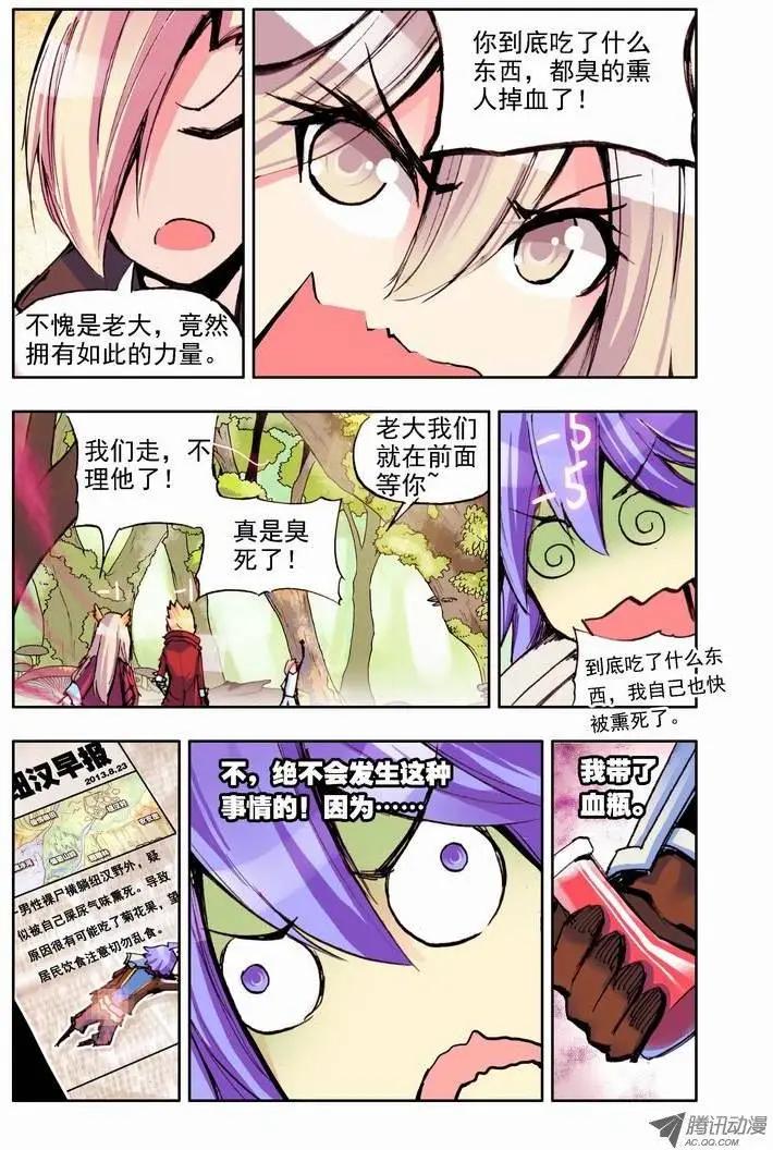 《天星之子》第54集 落单 第4页
