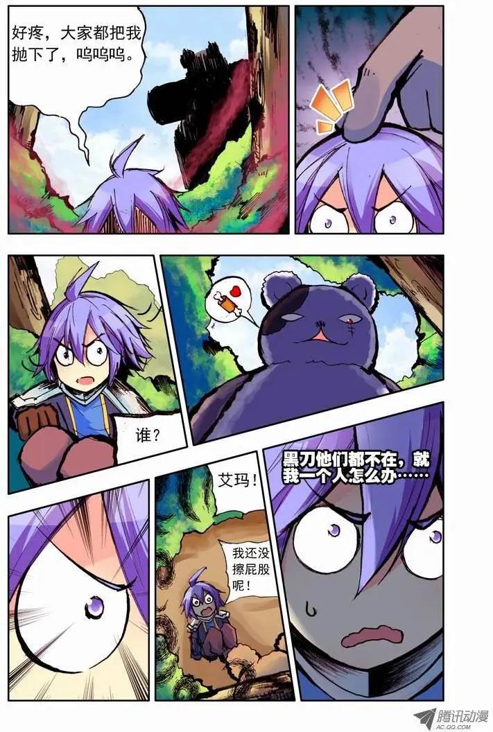《天星之子》第54集 落单 第5页