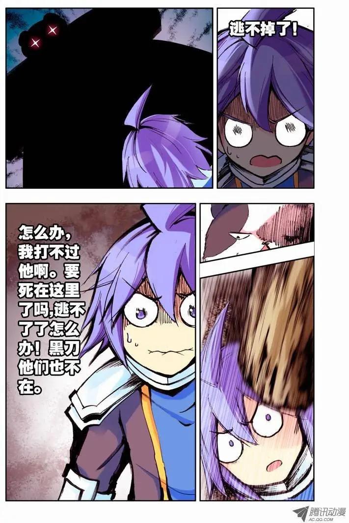 《天星之子》第54集 落单 第7页