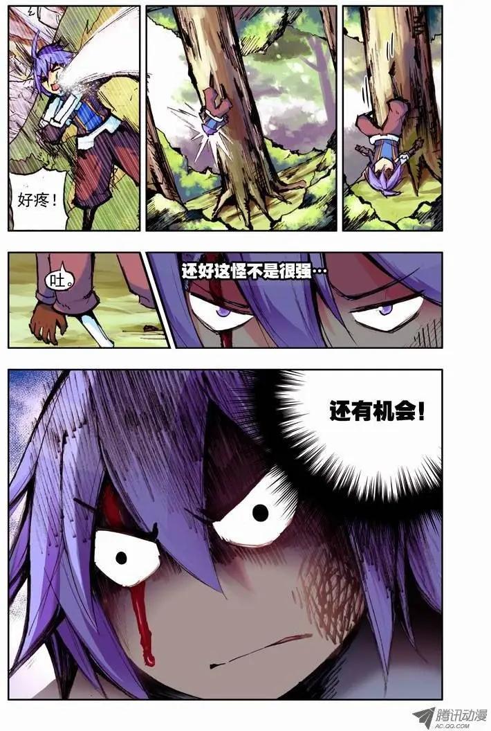 《天星之子》第54集 落单 第8页
