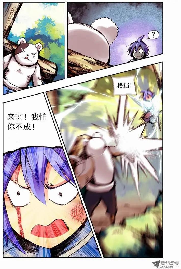 《天星之子》第54集 落单 第9页