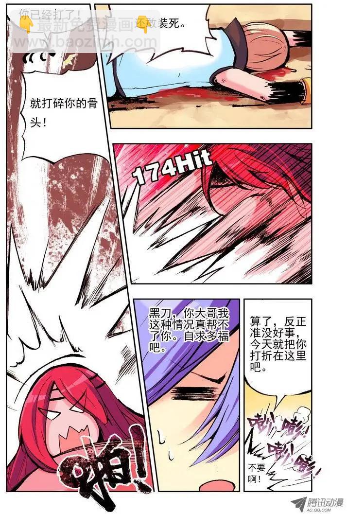 《天星之子》第52集 变强 第10页