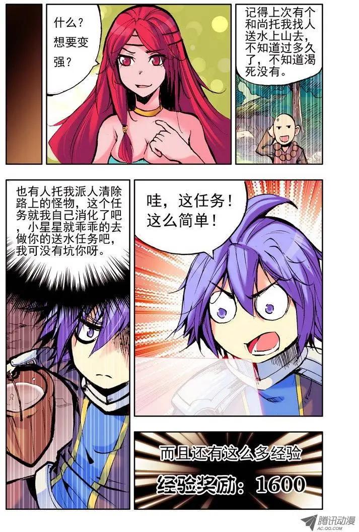 《天星之子》第52集 变强 第11页
