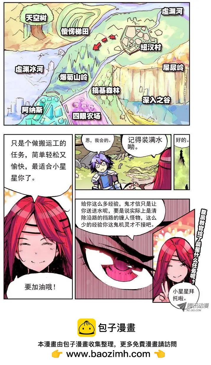 《天星之子》第52集 变强 第12页