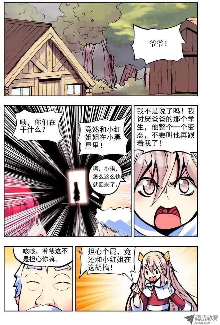 《天星之子》第52集 变强 第1页
