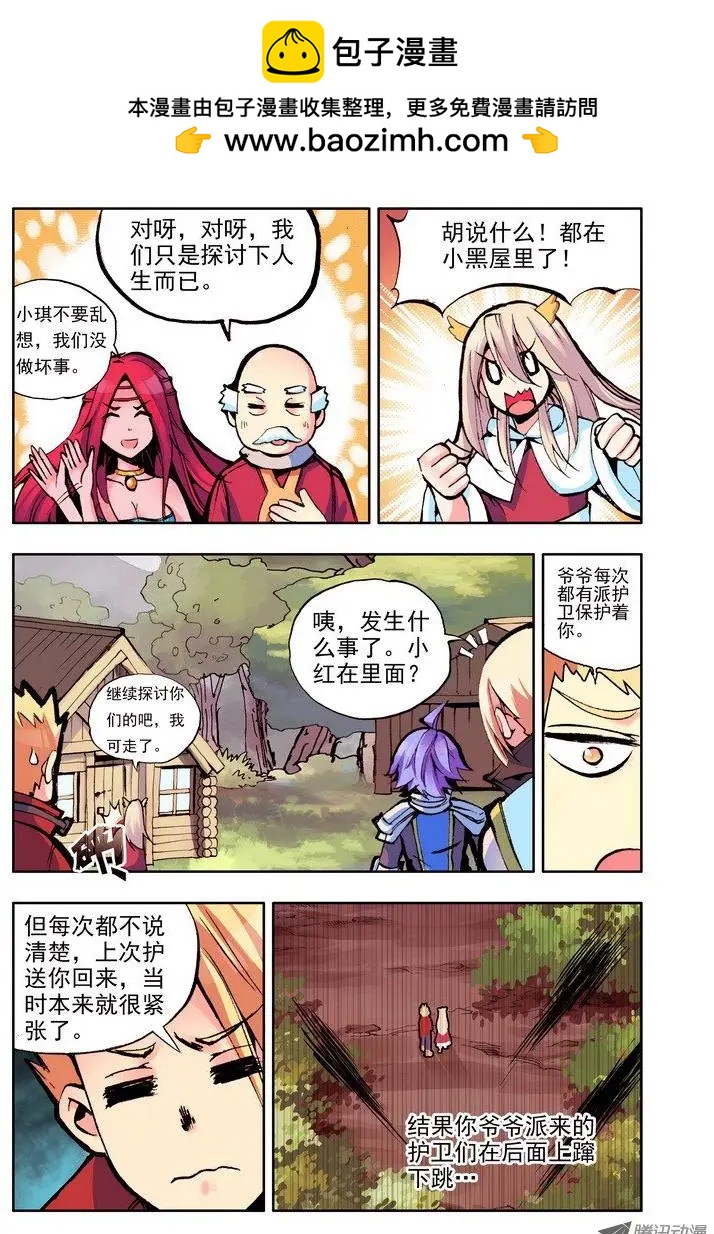 《天星之子》第52集 变强 第2页