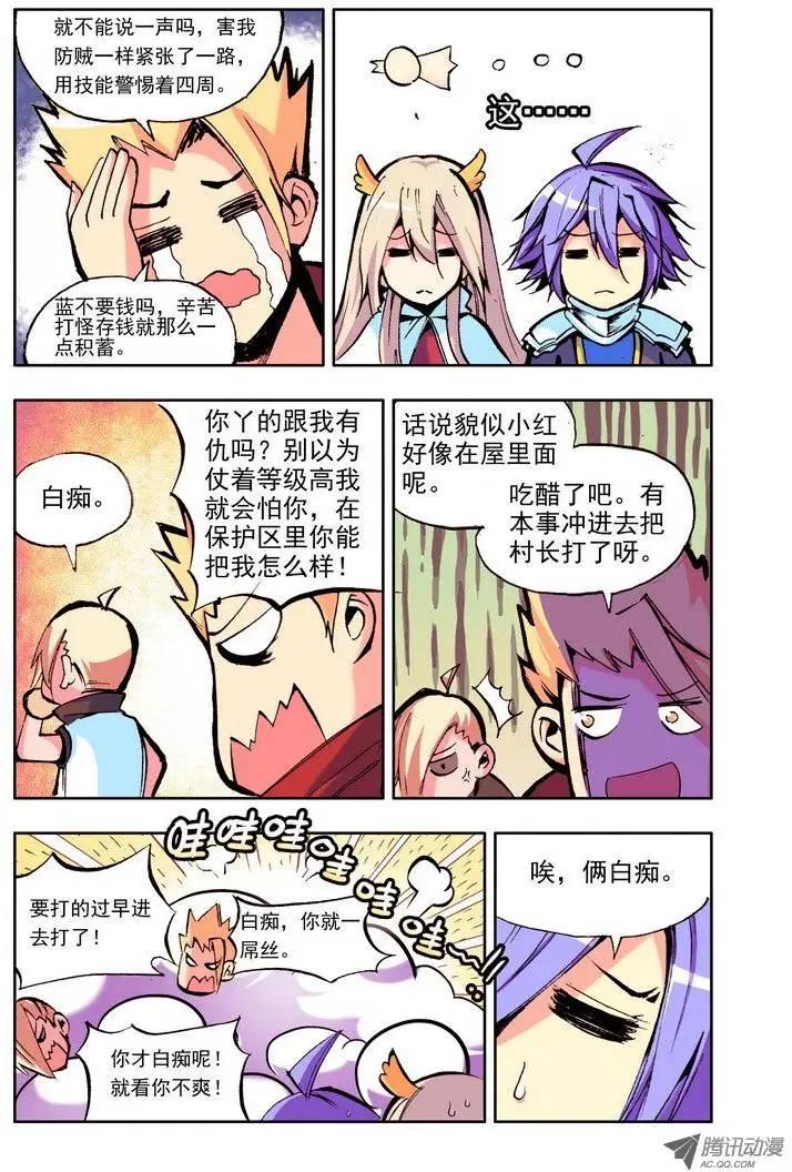 《天星之子》第52集 变强 第3页