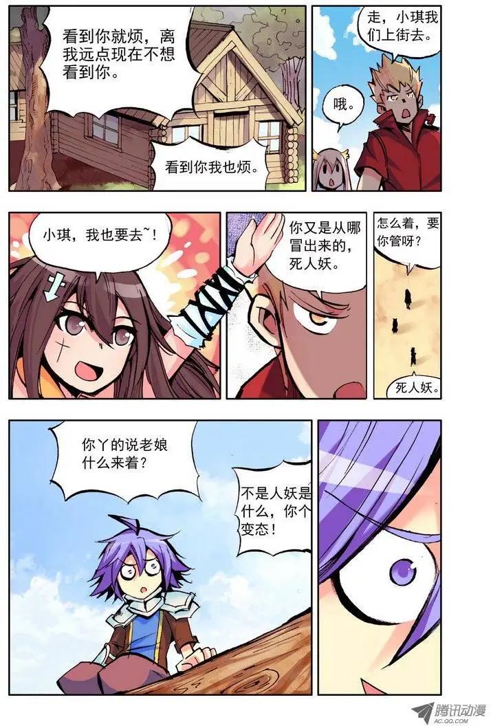 《天星之子》第52集 变强 第4页