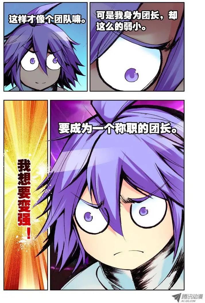《天星之子》第52集 变强 第5页