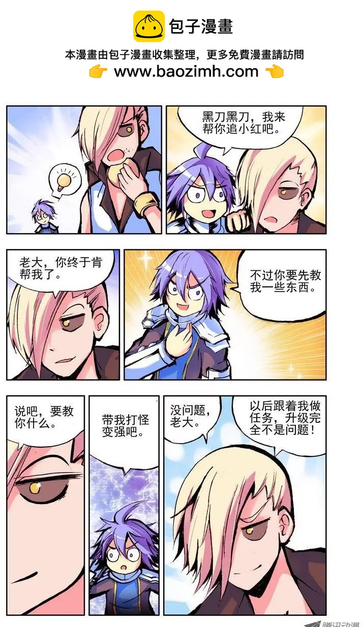 《天星之子》第52集 变强 第6页