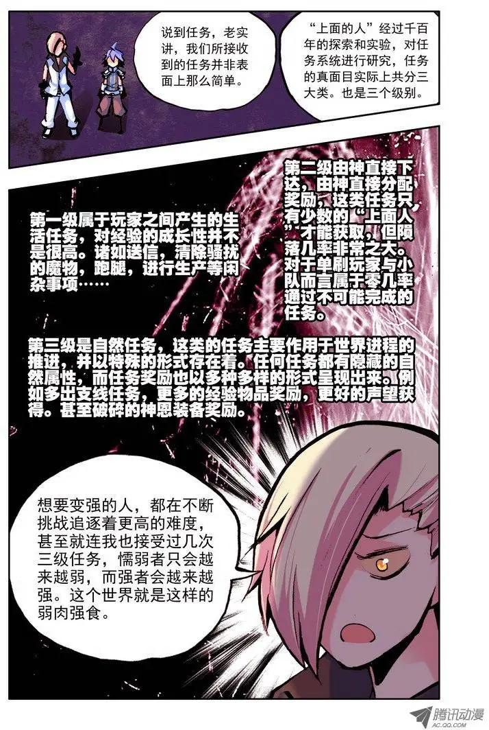 《天星之子》第52集 变强 第7页