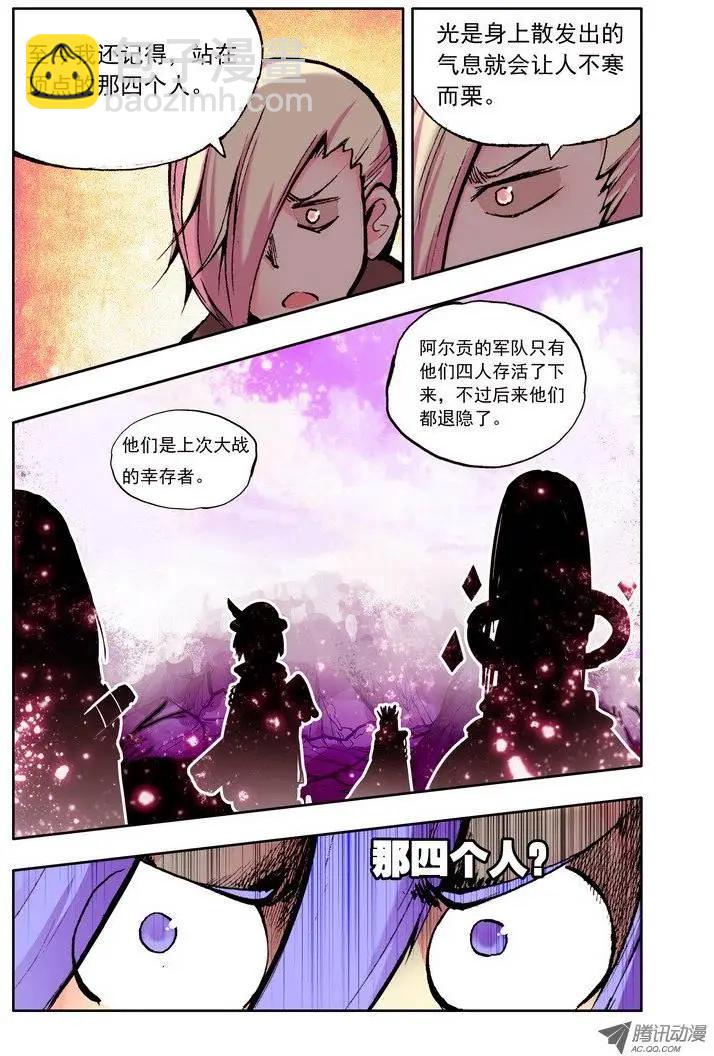 《天星之子》第52集 变强 第8页