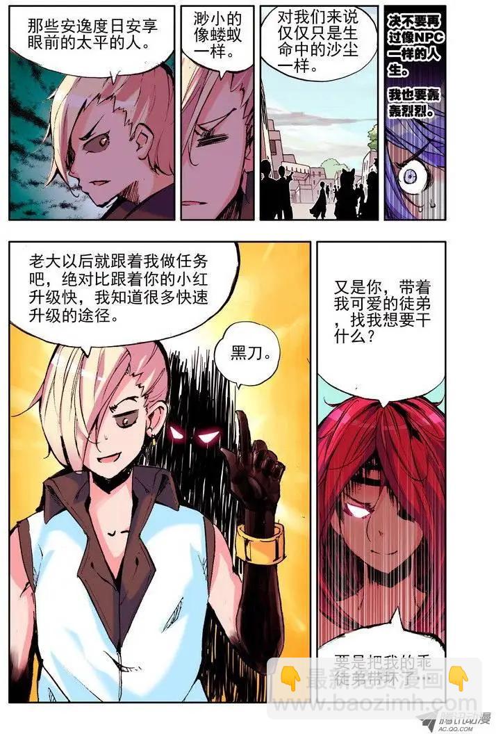 《天星之子》第52集 变强 第9页
