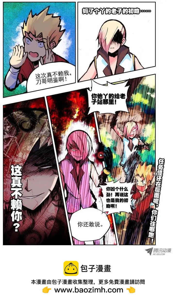 《天星之子》第53集 接吻 第12页
