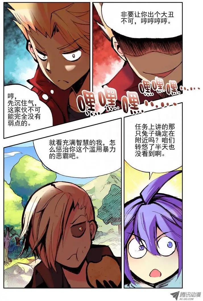 《天星之子》第53集 接吻 第3页