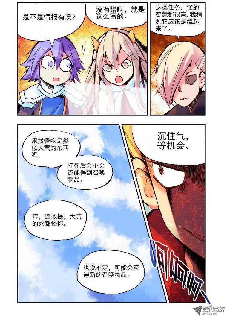 《天星之子》第53集 接吻 第4页