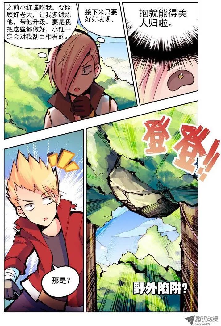 《天星之子》第53集 接吻 第5页