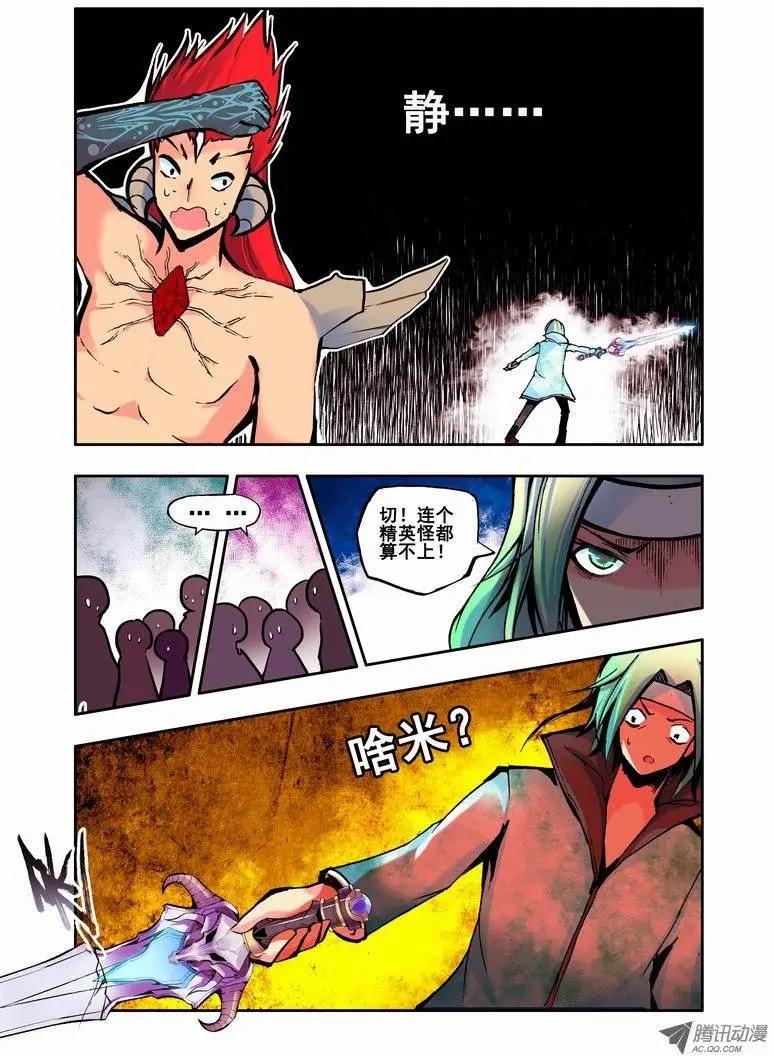 《天星之子》第57集 入侵 第10页