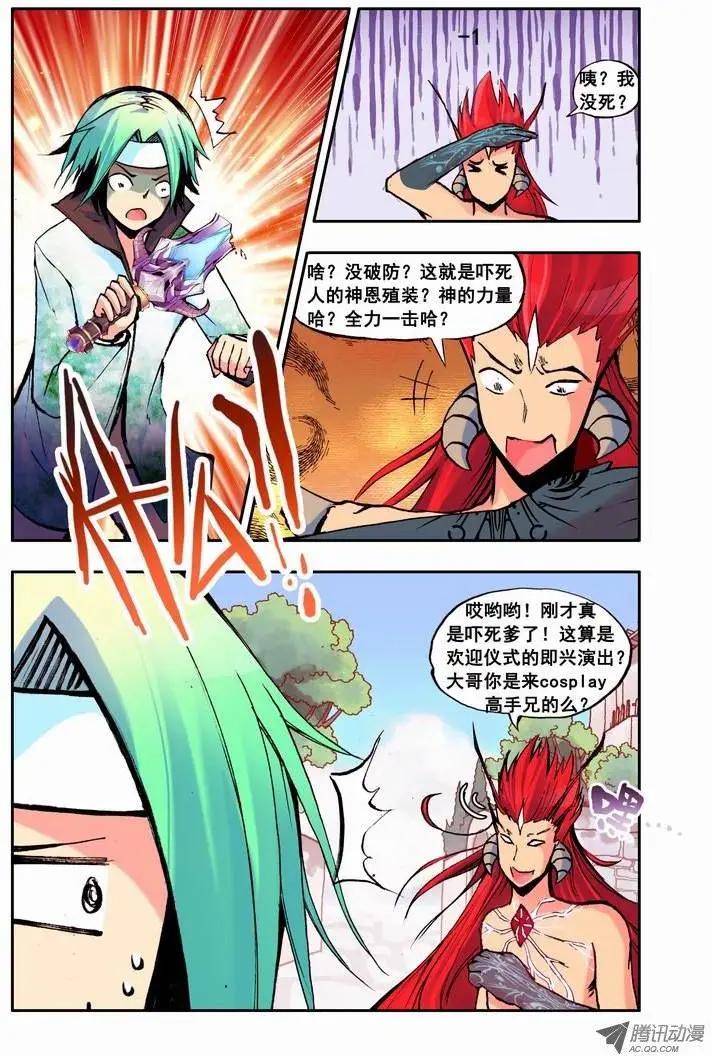 《天星之子》第57集 入侵 第11页