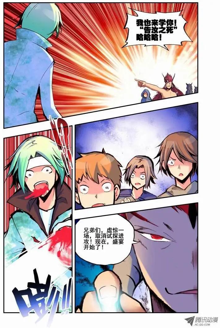 《天星之子》第57集 入侵 第12页