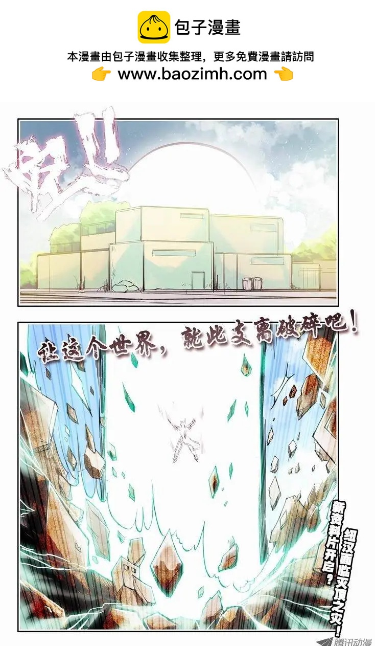 《天星之子》第57集 入侵 第13页