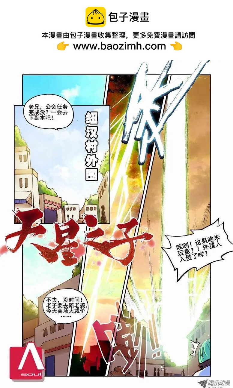 《天星之子》第57集 入侵 第2页